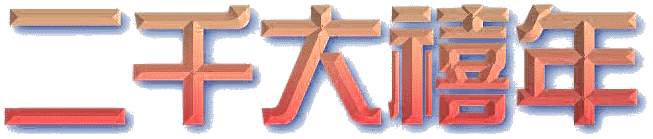2000bgif.gif (49374 bytes)
