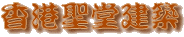 church-bn.gif (5619 bytes)