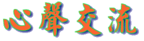 heartgif.gif (5761 bytes)