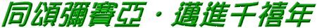 messia2000-1.gif (10732 bytes)