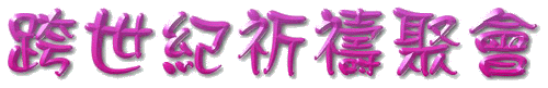 messia2000.gif (24108 bytes)
