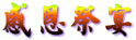tomtxt9.gif (3270 bytes)